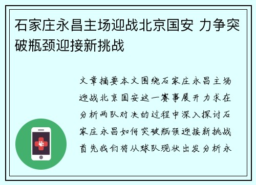 石家庄永昌主场迎战北京国安 力争突破瓶颈迎接新挑战
