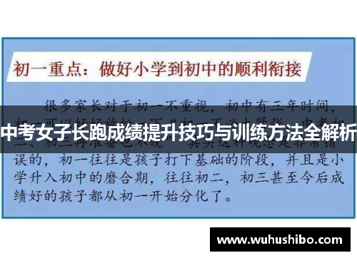 中考女子长跑成绩提升技巧与训练方法全解析